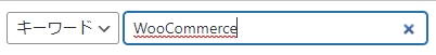 keyword-woocommerce