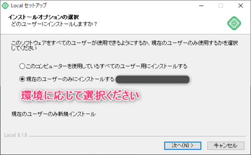 「LOCAL」のインストール方法