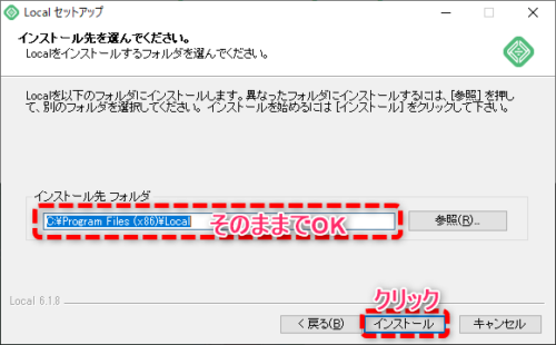 LOCALのインストール方法