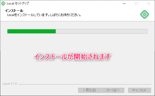 LOCALのインストール方法