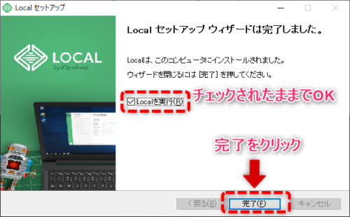 LOCALのインストール方法