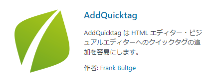 plugin-addquicktag