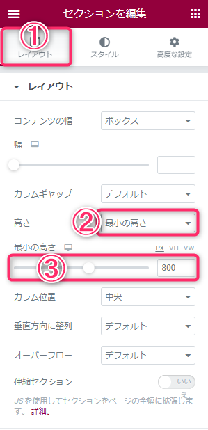 section-width-setting